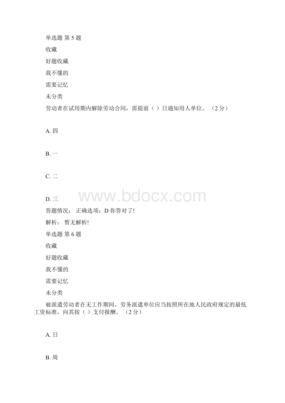 公需课第四讲测验答案文档格式.docx_第3页