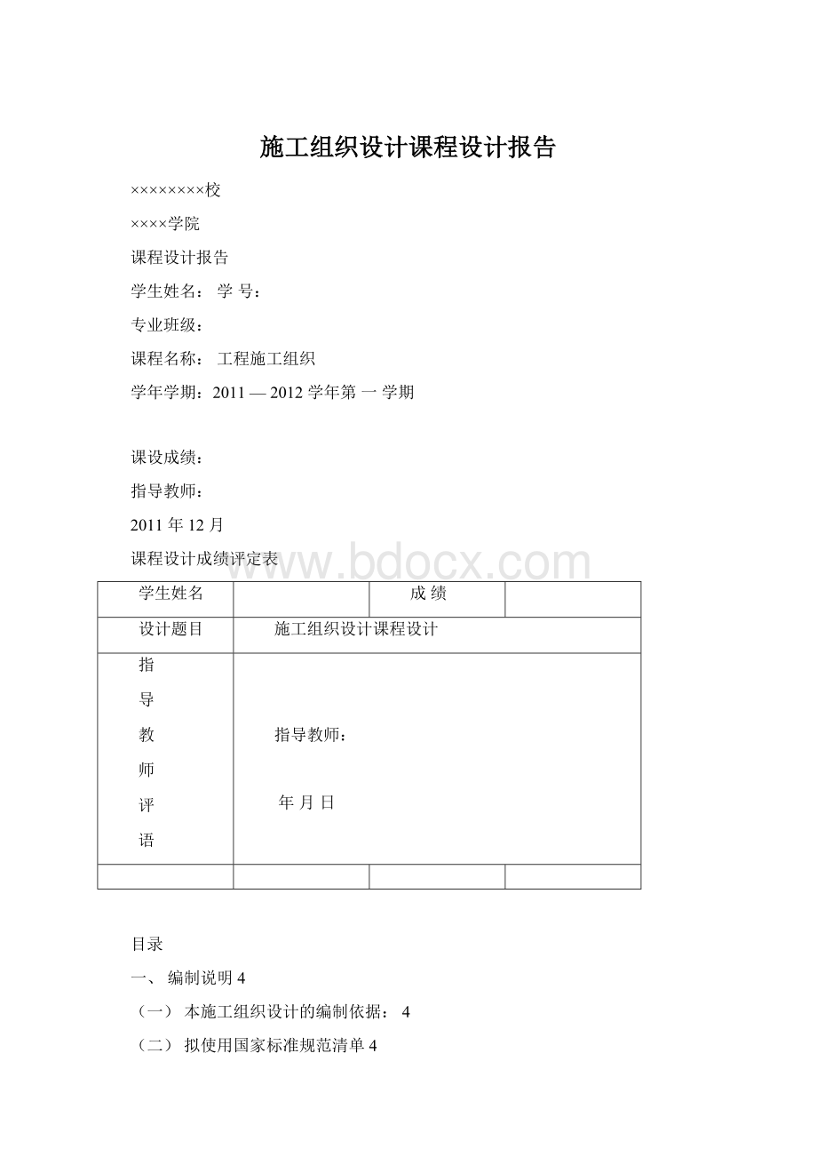 施工组织设计课程设计报告.docx