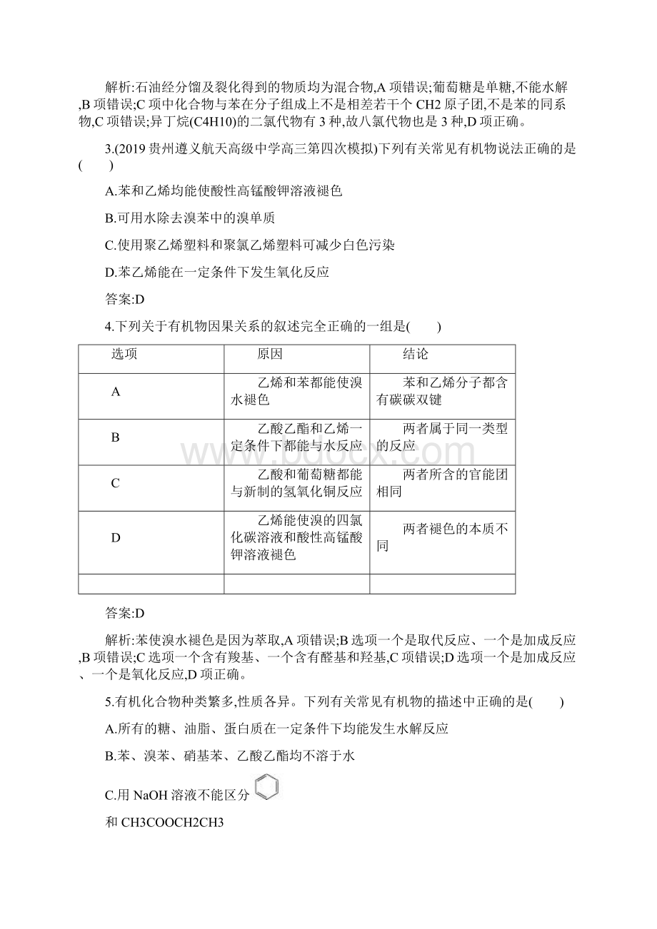 届二轮复习 简单的有机化合物必修 专题卷全国通用.docx_第2页