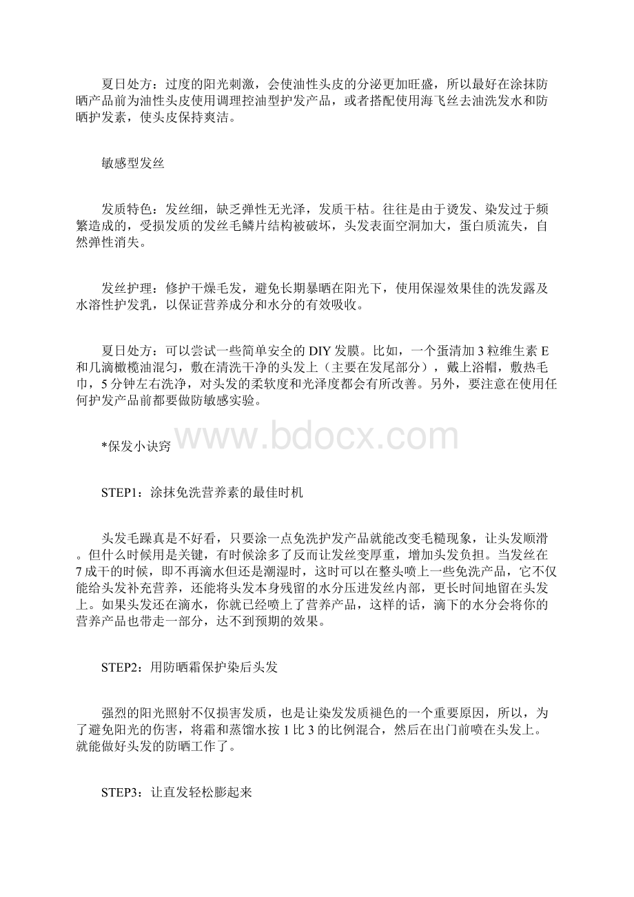 给头发保湿防晒根据不同发质给头发保湿防晒Word下载.docx_第3页