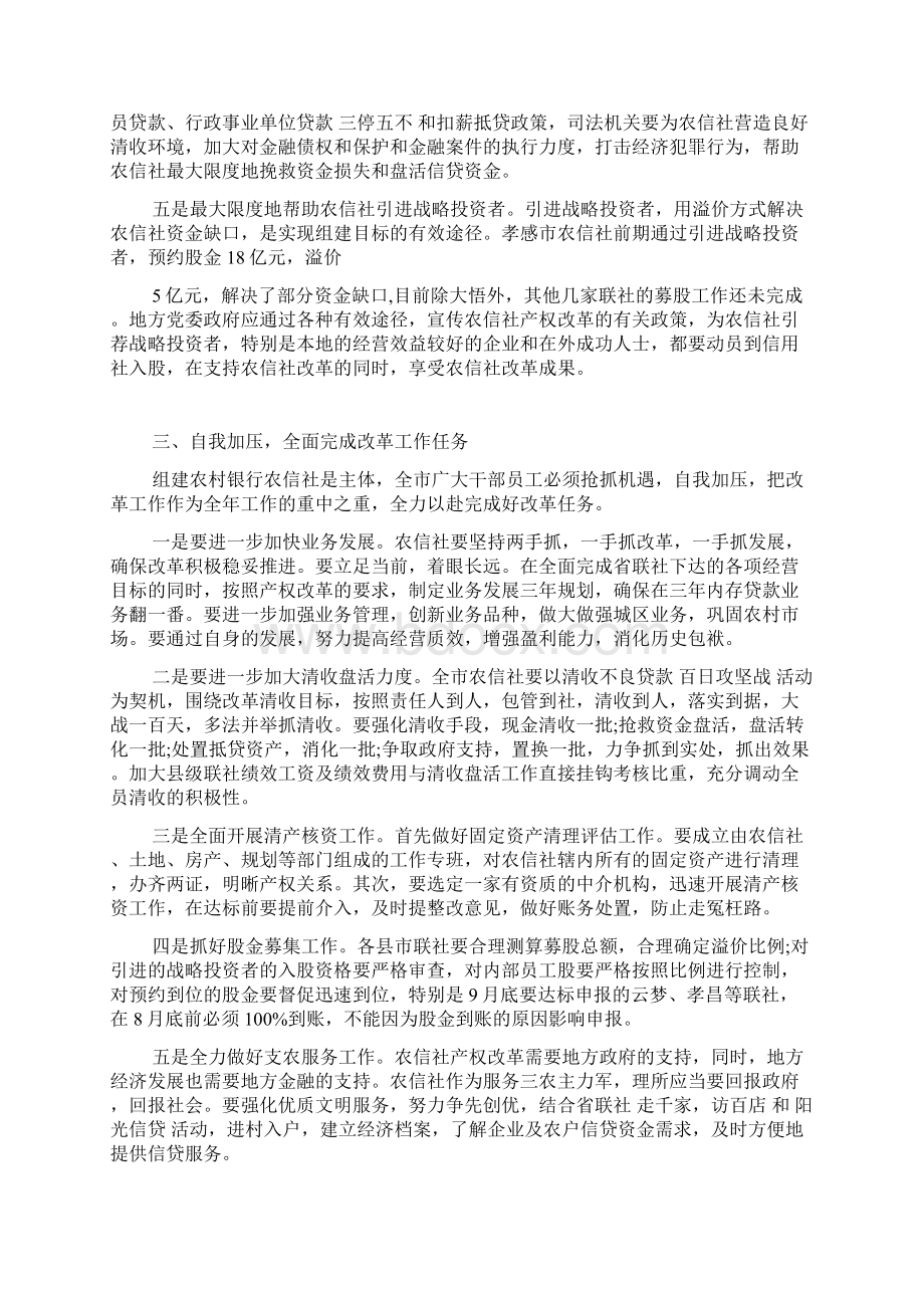 农信社改制组建农商行工作会议上的讲话.docx_第3页