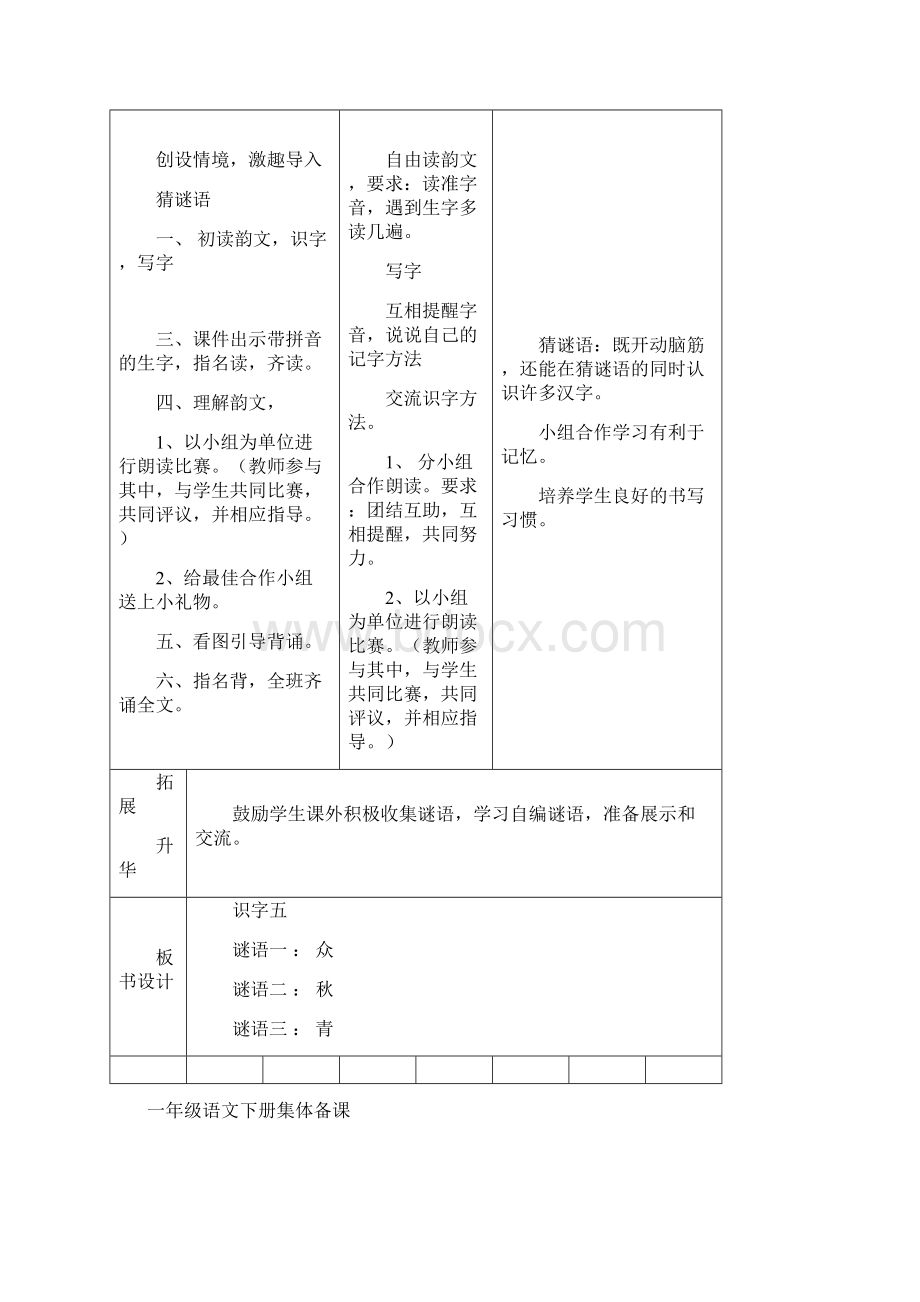 人教版一年级语文下册全册教案表格式.docx_第3页