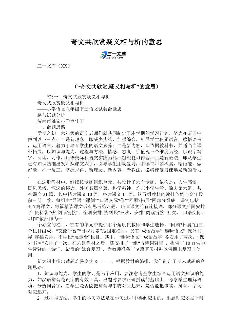 奇文共欣赏疑义相与析的意思Word文档下载推荐.docx