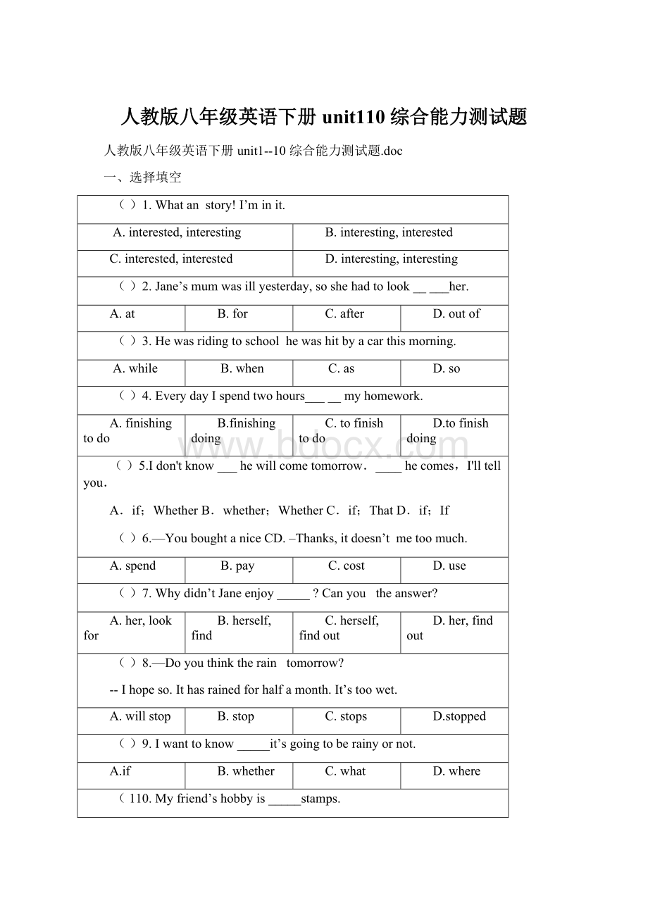 人教版八年级英语下册unit110 综合能力测试题文档格式.docx