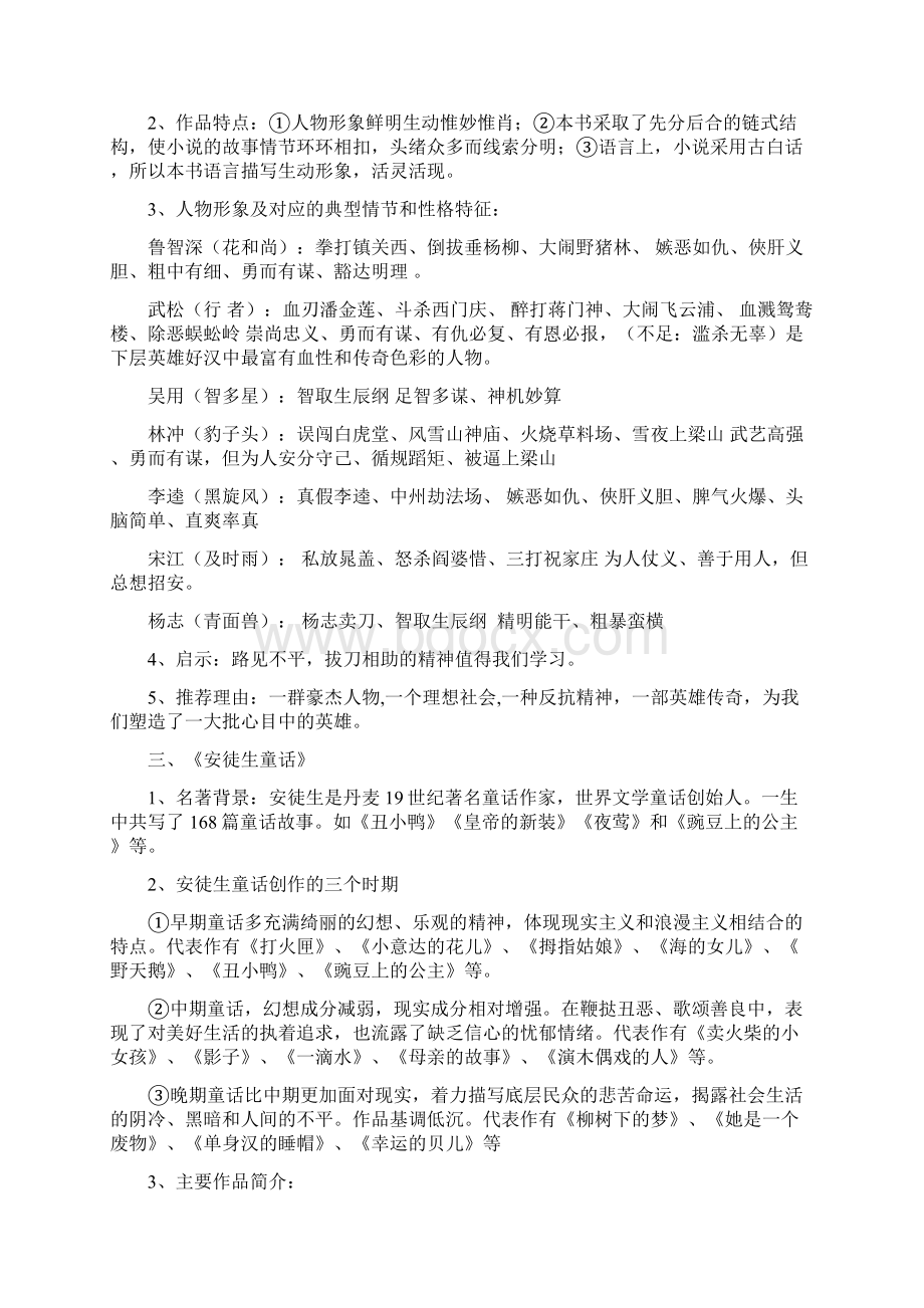 初中语文重要知识点及答题技巧.docx_第2页