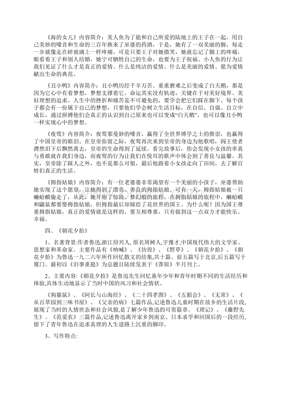 初中语文重要知识点及答题技巧.docx_第3页