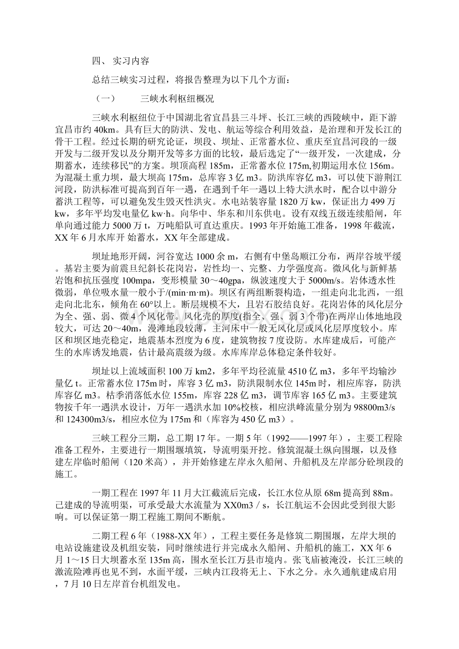 水利工程实习报告.docx_第2页