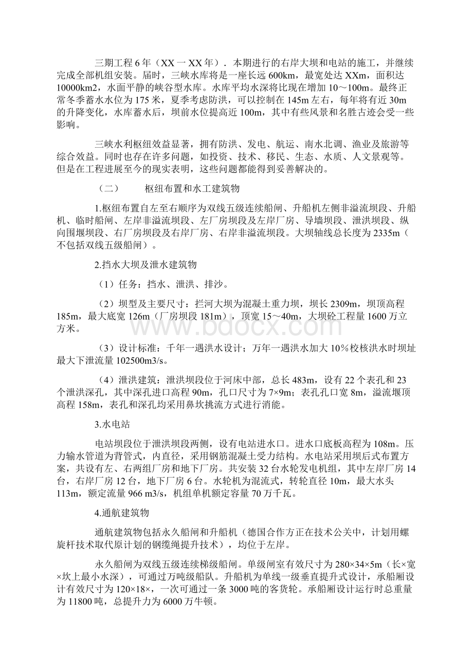 水利工程实习报告.docx_第3页