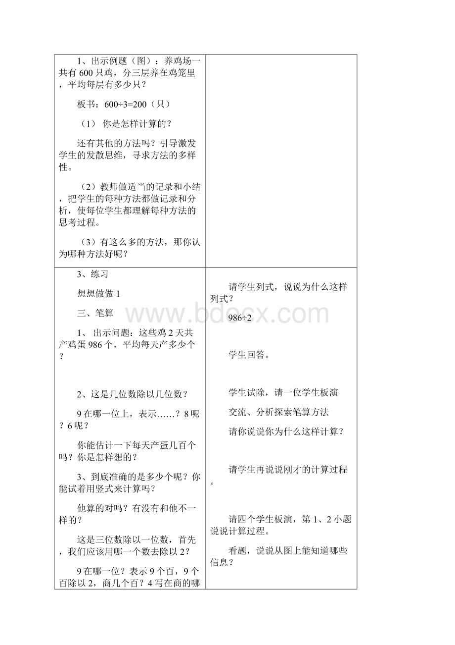 苏教版三年级数学下册Word文档下载推荐.docx_第2页