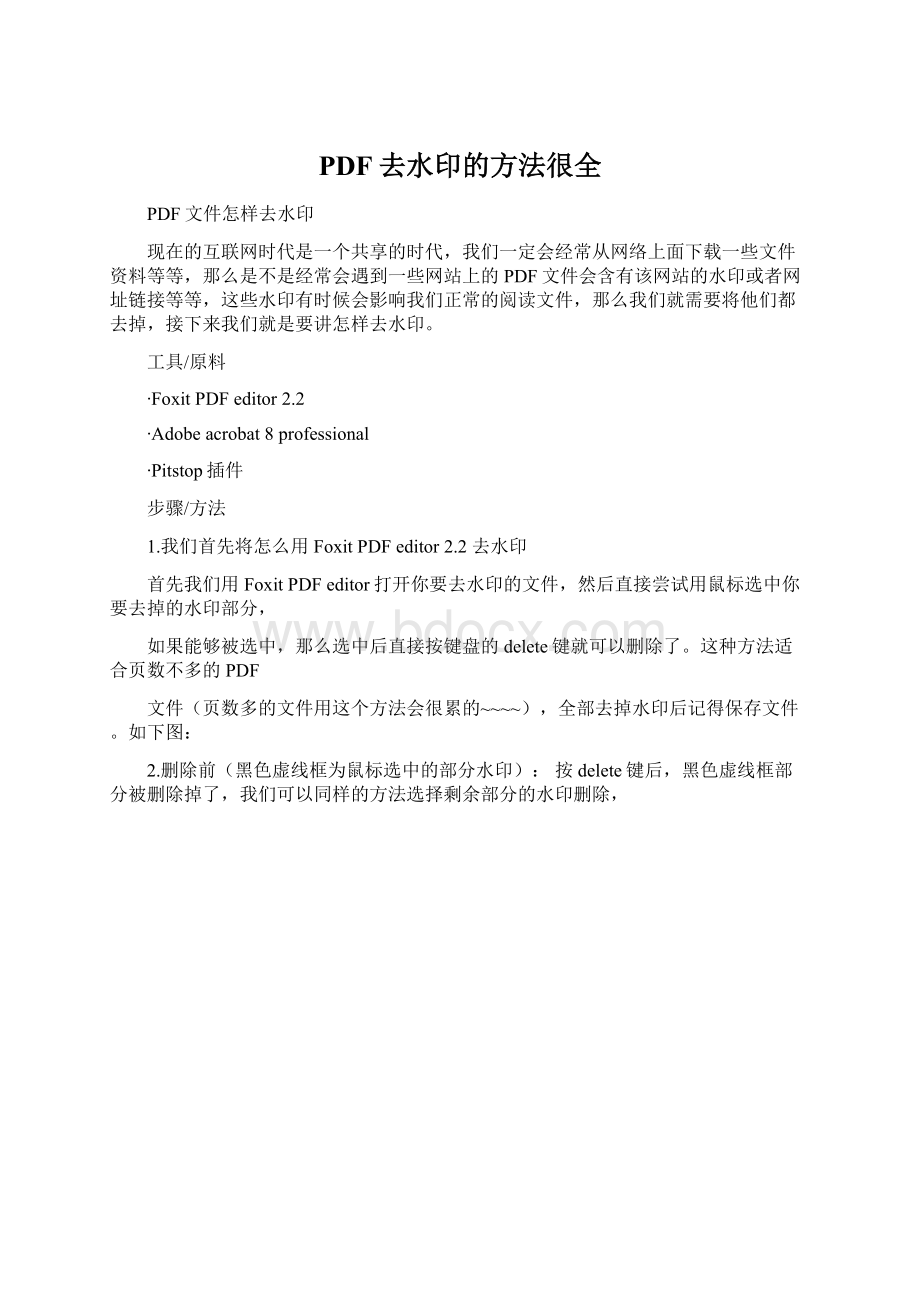 PDF去水印的方法很全.docx_第1页