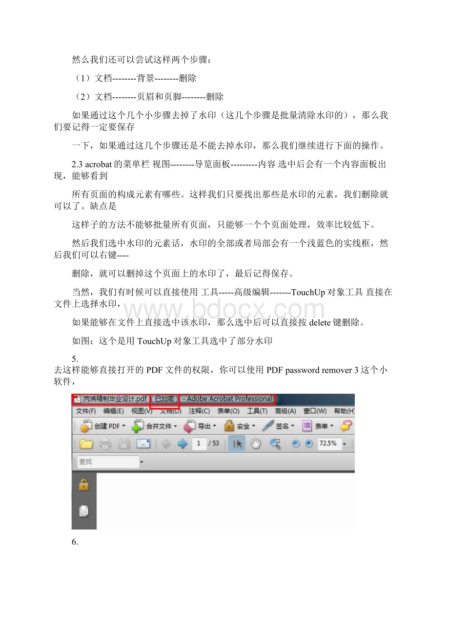 PDF去水印的方法很全.docx_第3页