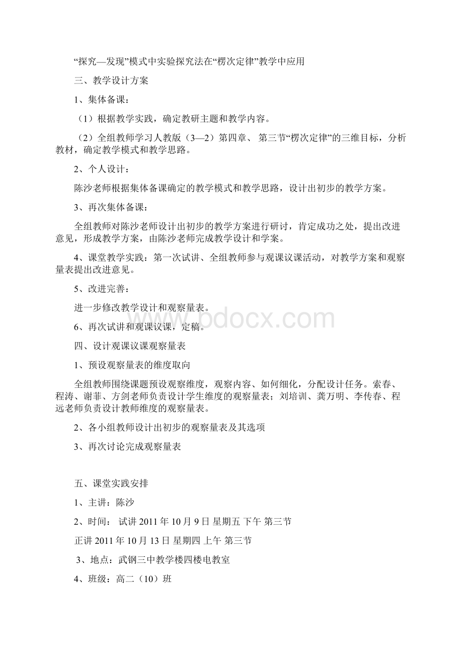 探究方法的有效性主题教研活动.docx_第2页