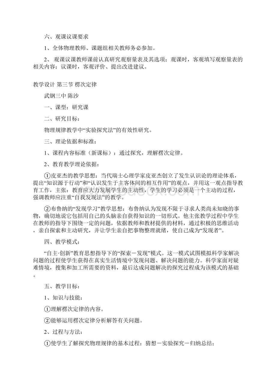 探究方法的有效性主题教研活动.docx_第3页