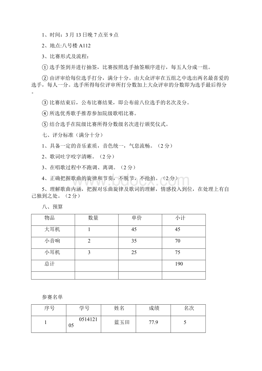 首届歌手大赛策划Word文档格式.docx_第2页