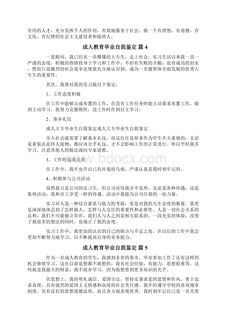 成人教育毕业自我鉴定汇总6篇.docx_第3页