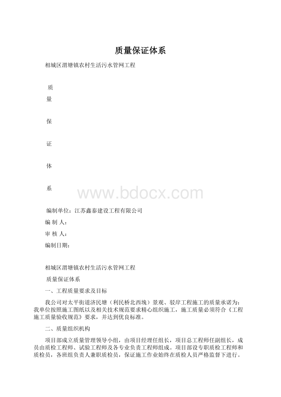 质量保证体系.docx_第1页