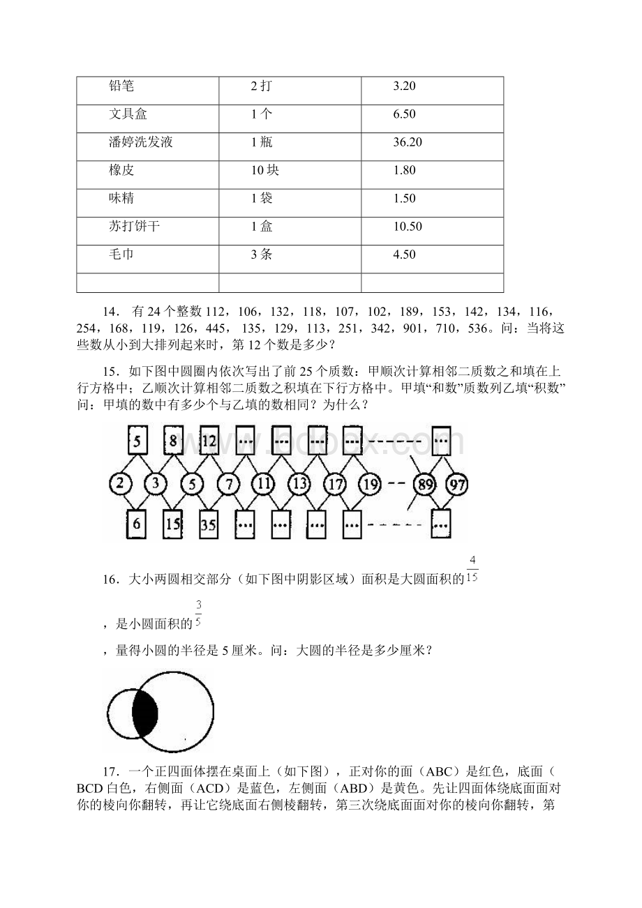 第五届华杯赛团体赛口试试题Word文档格式.docx_第3页