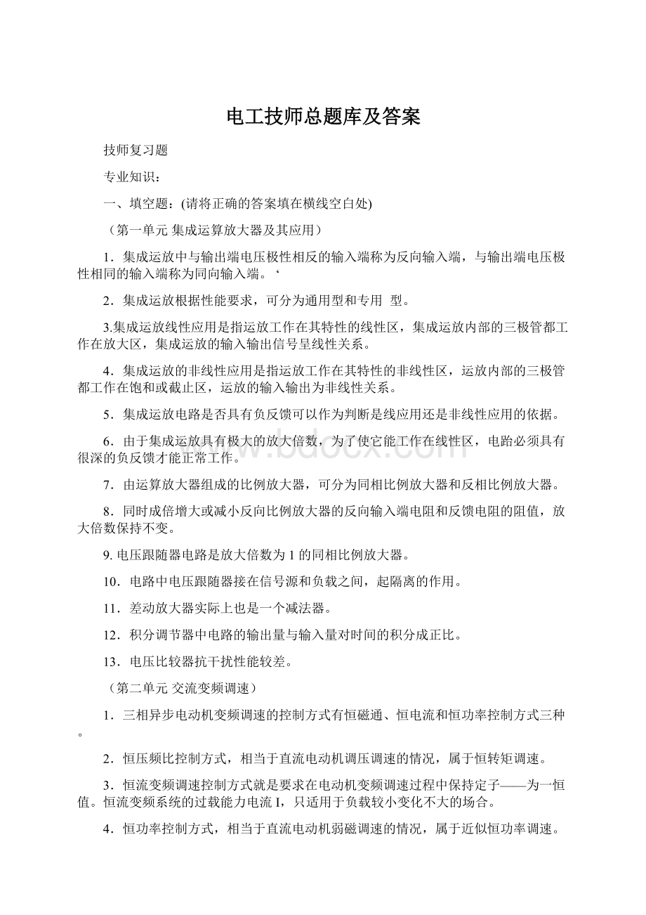 电工技师总题库及答案Word格式文档下载.docx