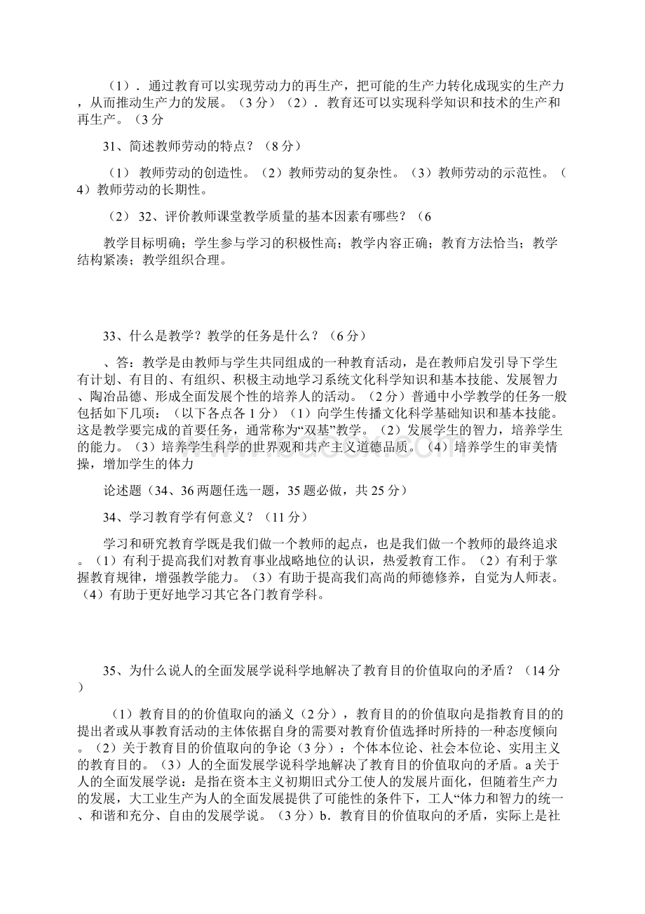 教师招聘考试题公共教育学心理学考试题及参考答案Word文件下载.docx_第3页