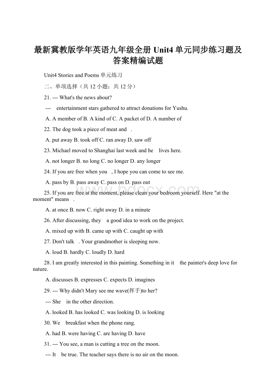 最新冀教版学年英语九年级全册Unit4单元同步练习题及答案精编试题Word格式.docx