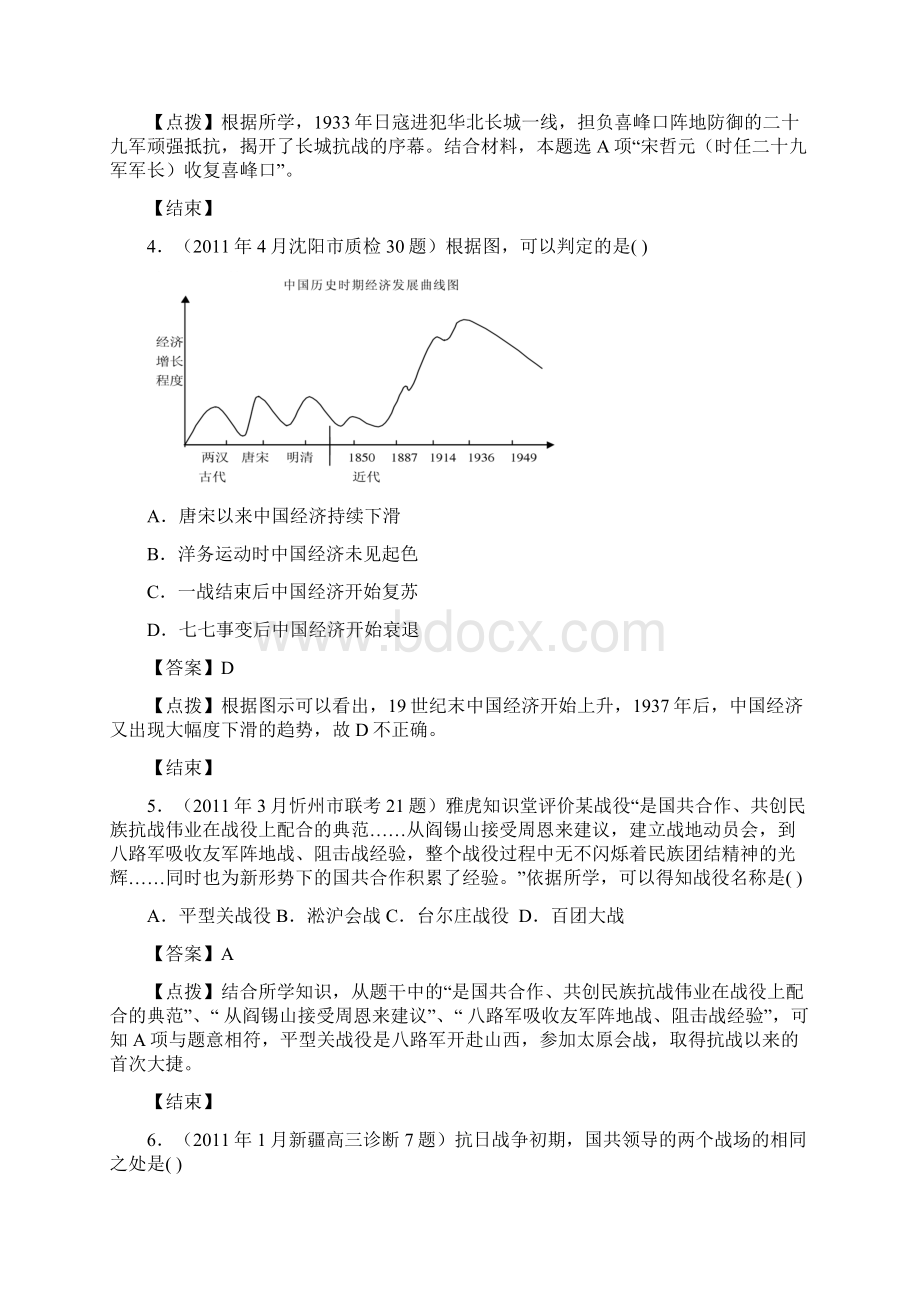 专题二3伟大的抗日战争每课名题4教师版Word格式文档下载.docx_第2页