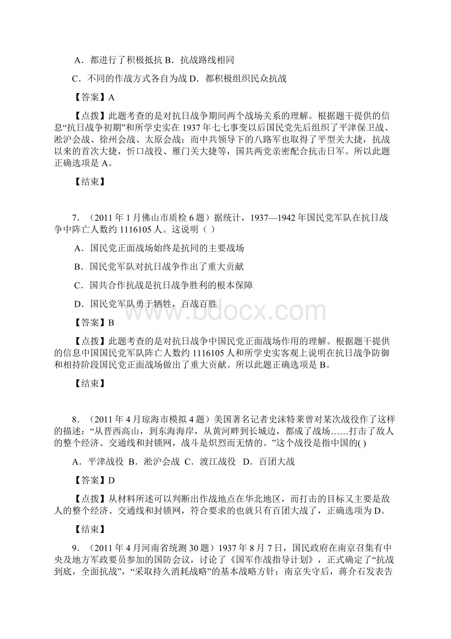 专题二3伟大的抗日战争每课名题4教师版Word格式文档下载.docx_第3页