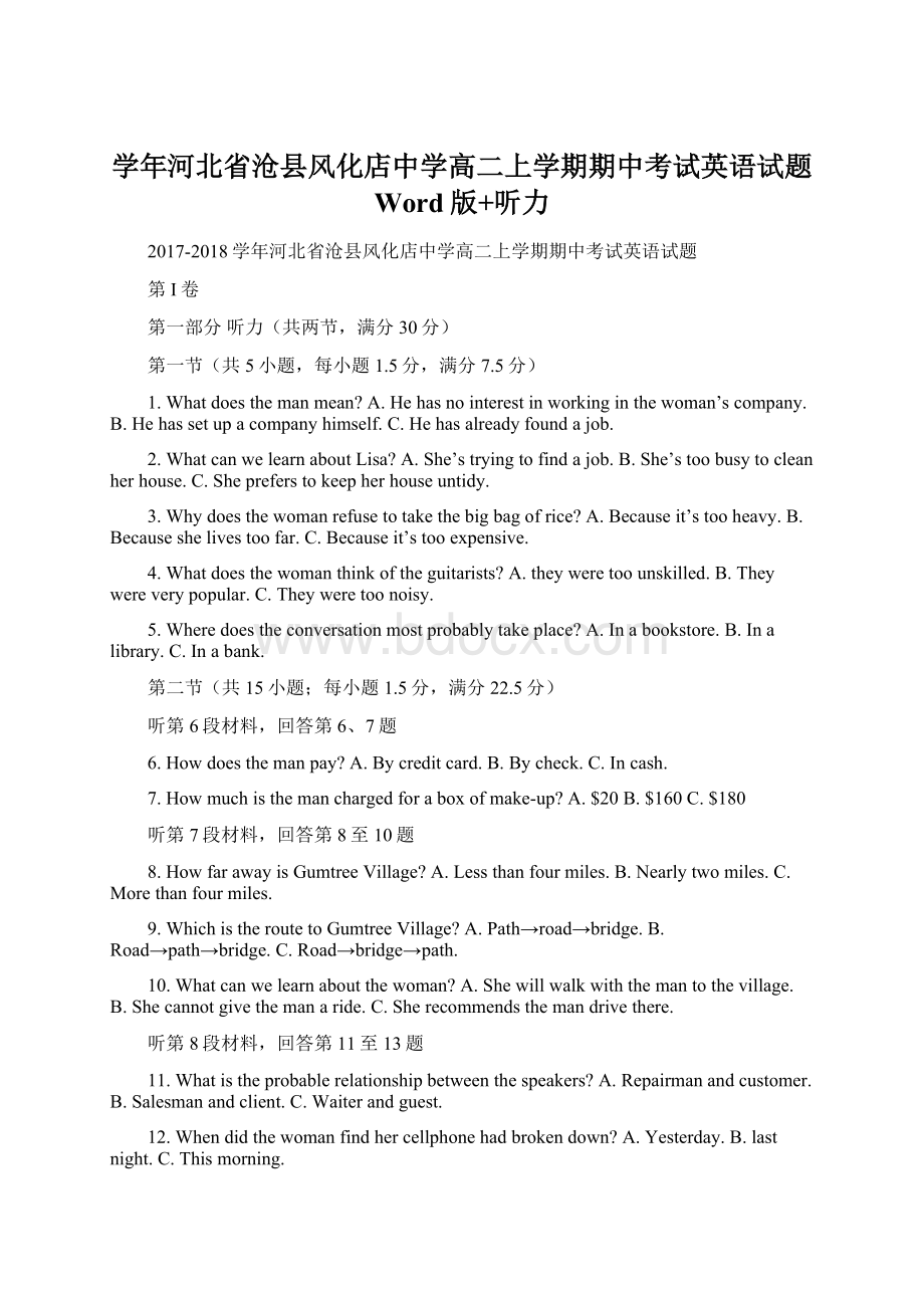 学年河北省沧县风化店中学高二上学期期中考试英语试题 Word版+听力.docx_第1页