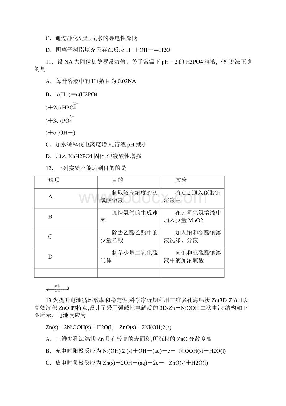 高考Ⅲ3卷理科综合真题答题卡答案16开免排版可编辑云南四川广西贵州西藏.docx_第3页