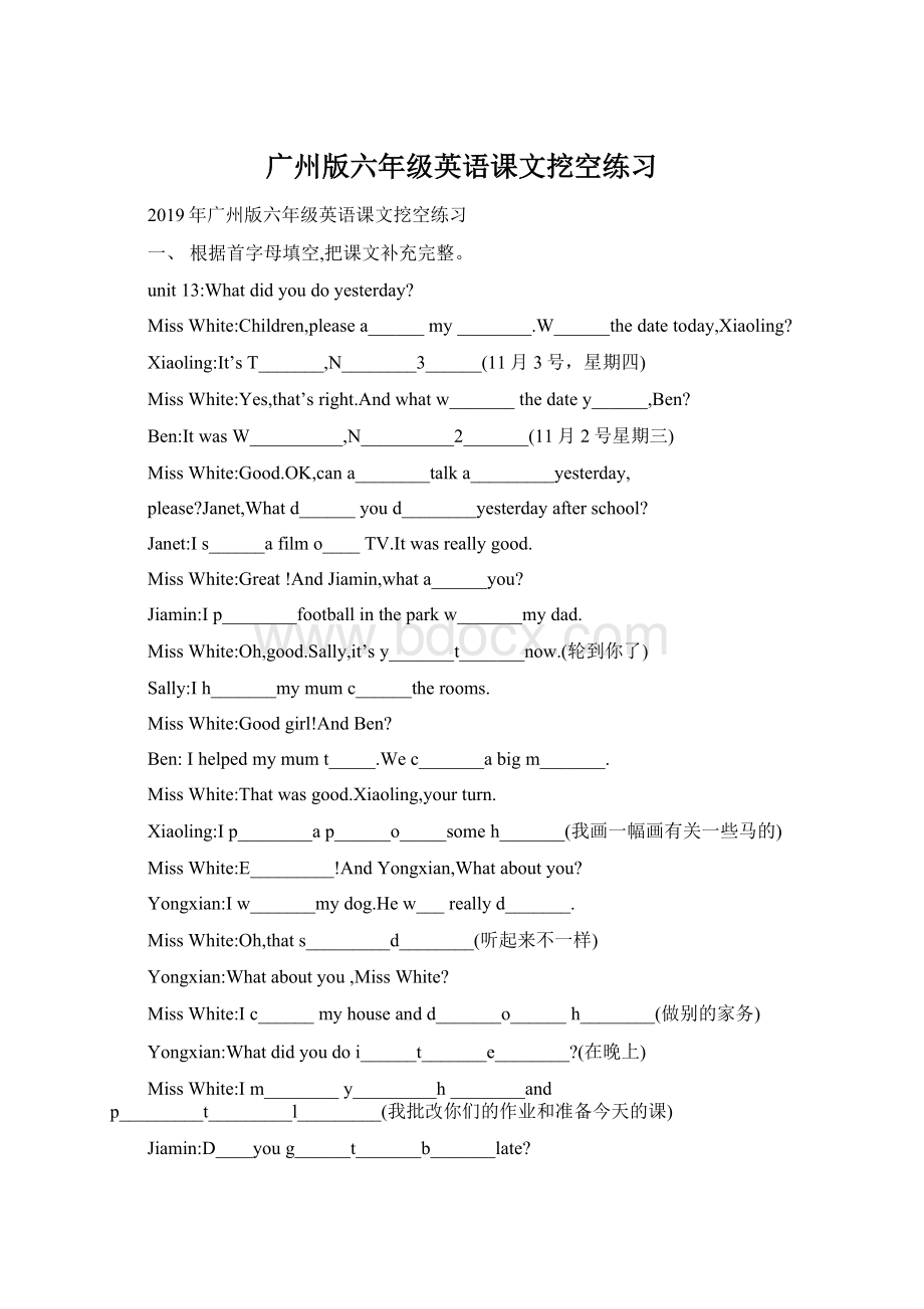 广州版六年级英语课文挖空练习Word文档下载推荐.docx_第1页