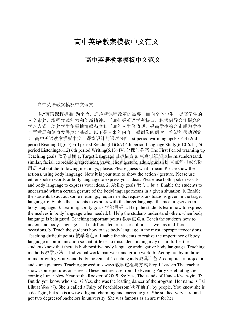 高中英语教案模板中文范文.docx_第1页