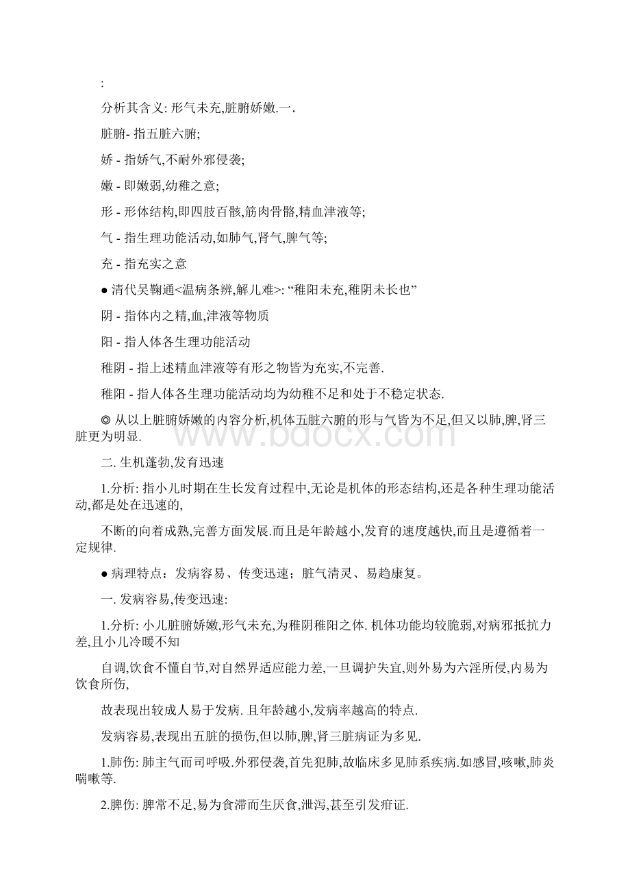 中医儿科学 重点 复习.docx_第3页