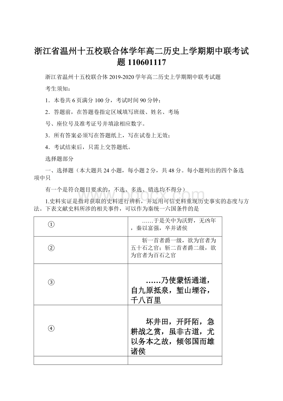 浙江省温州十五校联合体学年高二历史上学期期中联考试题110601117.docx_第1页