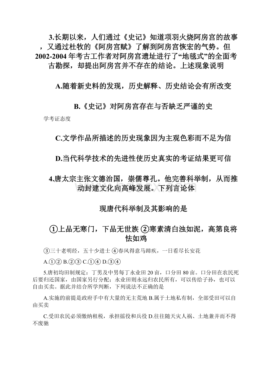 浙江省温州十五校联合体学年高二历史上学期期中联考试题110601117.docx_第3页