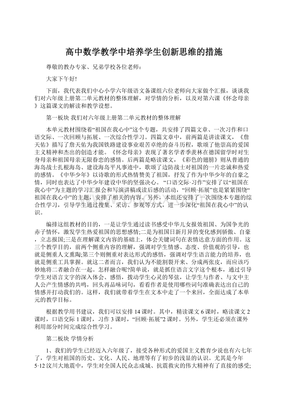 高中数学教学中培养学生创新思维的措施.docx_第1页