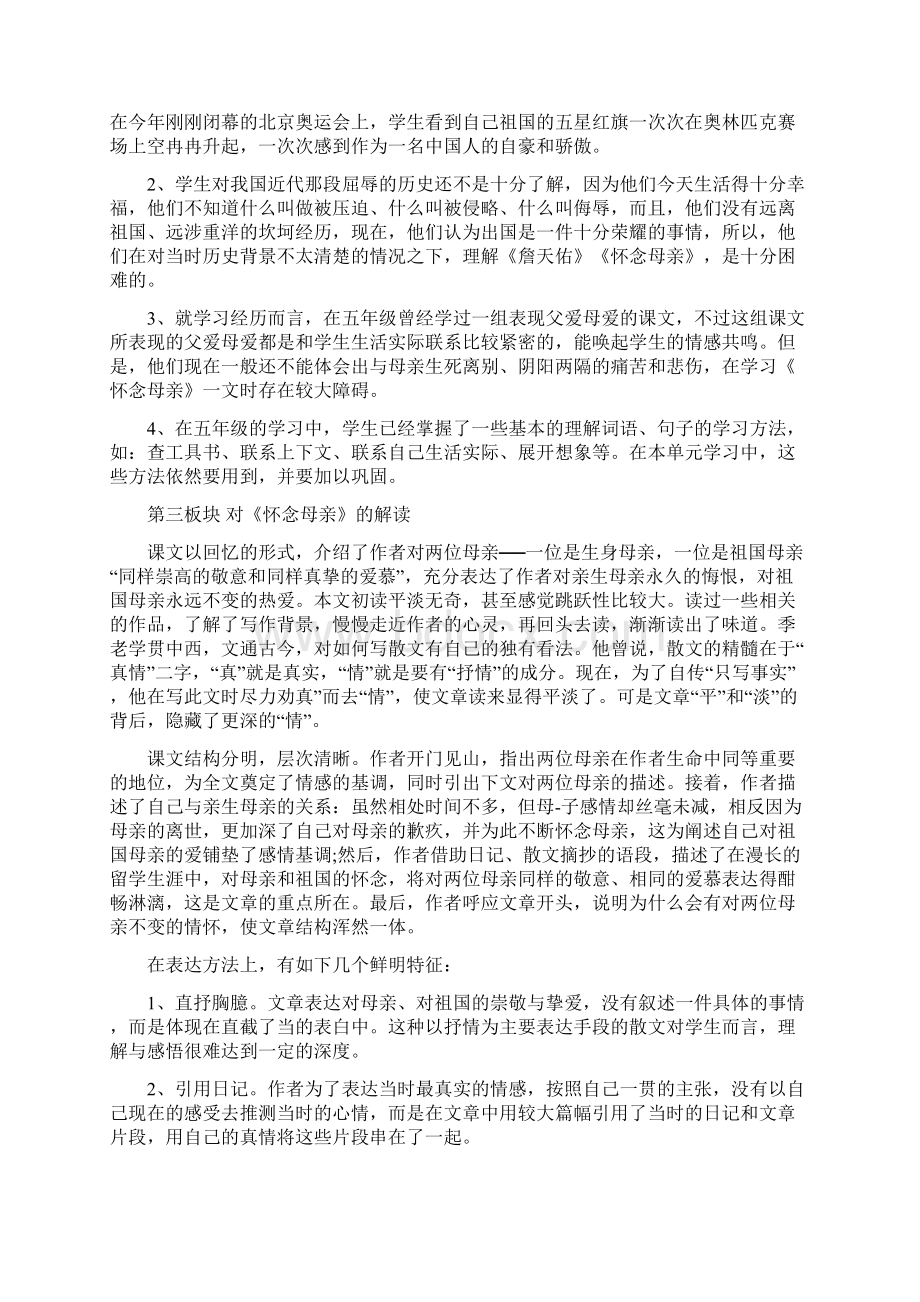 高中数学教学中培养学生创新思维的措施Word格式文档下载.docx_第2页