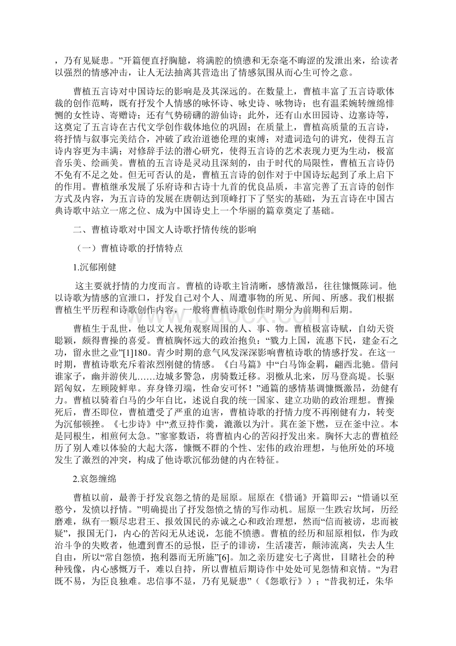 浅谈曹植诗歌及其对中国古典诗歌的影响Word文件下载.docx_第3页