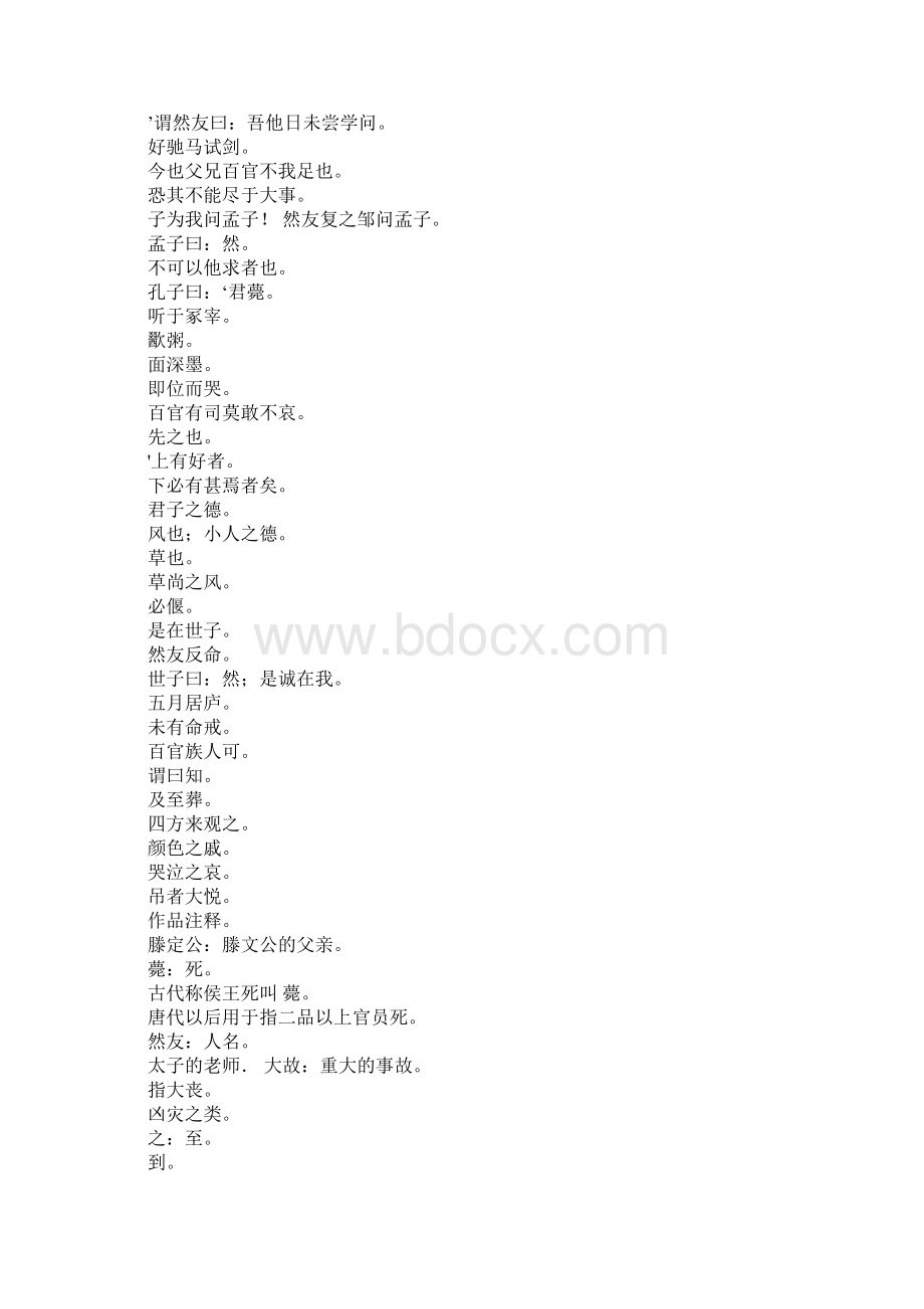 上行下效的实例Word文档下载推荐.docx_第2页