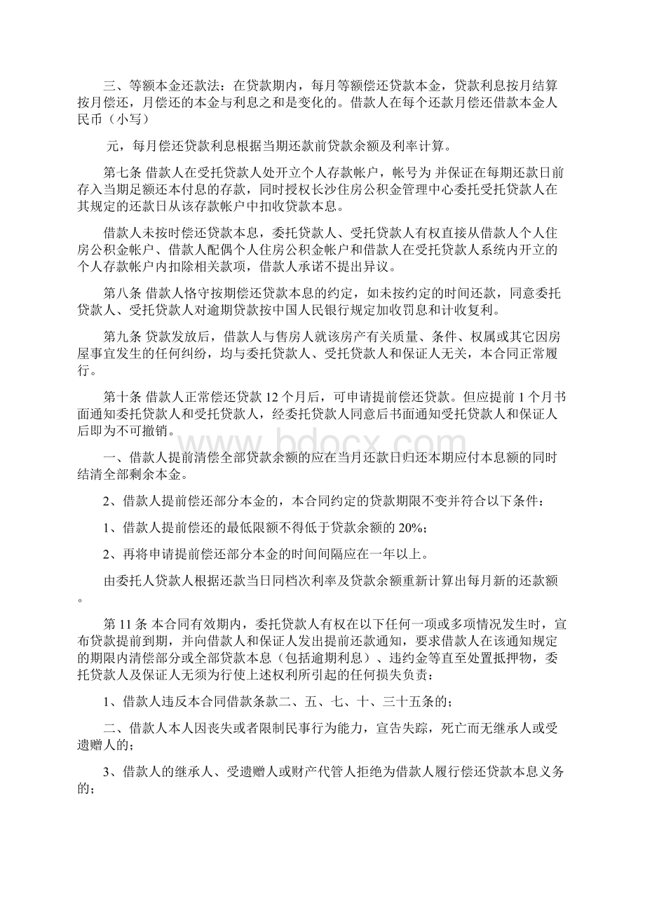 个人住房公积金借款及抵押担保合同.docx_第3页