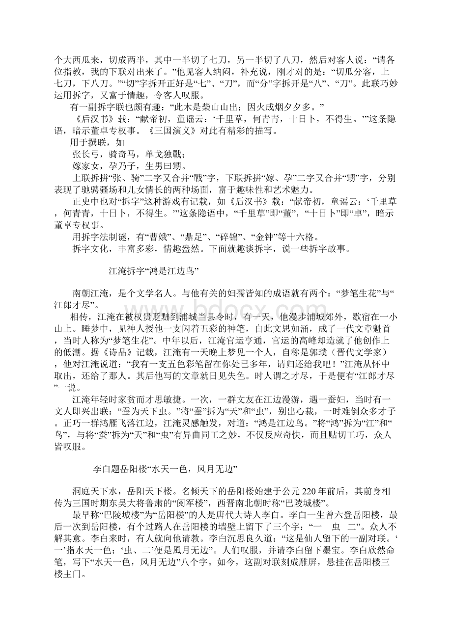 拆字的故事荟萃.docx_第2页