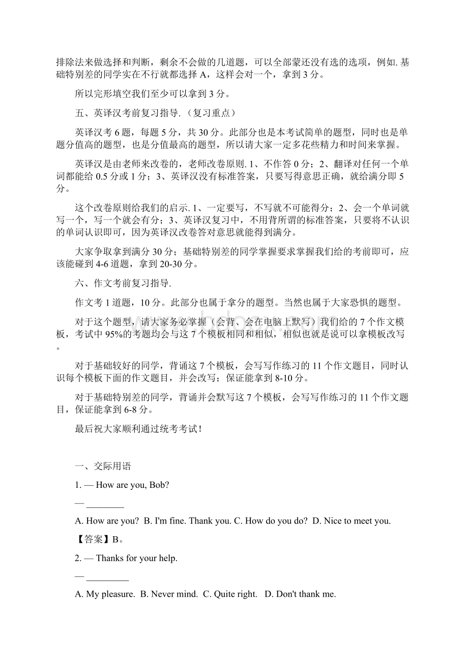 统考大学英语B考前复习指导.docx_第2页