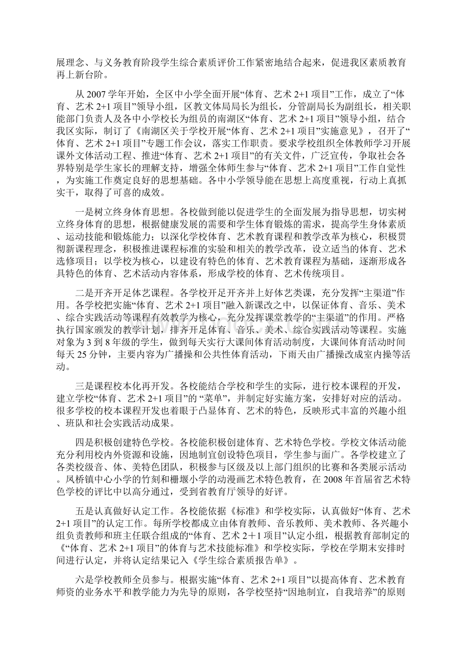 1南湖区创建浙江省课外文体活动示范区汇报稿Word文档下载推荐.docx_第2页