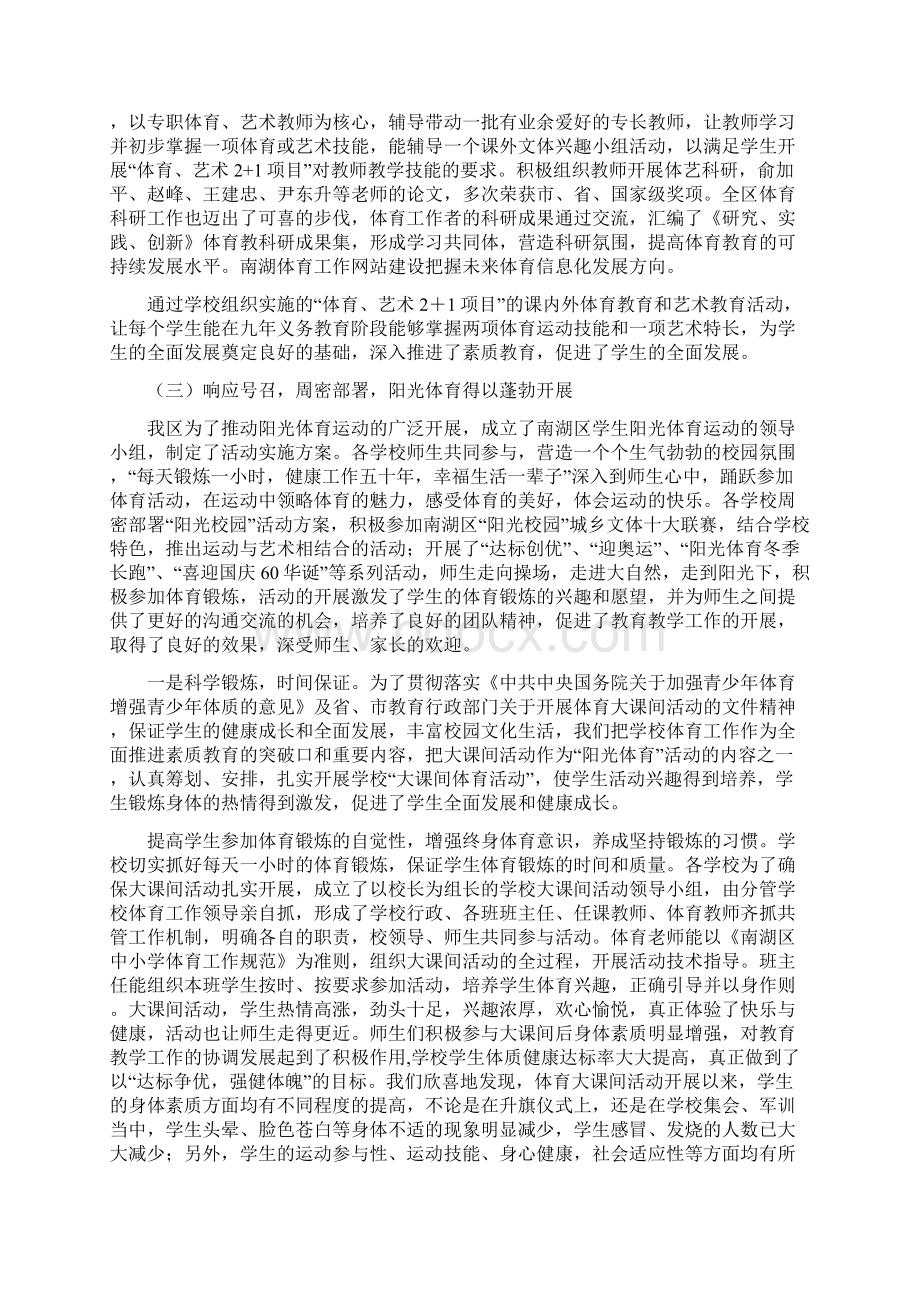 1南湖区创建浙江省课外文体活动示范区汇报稿Word文档下载推荐.docx_第3页