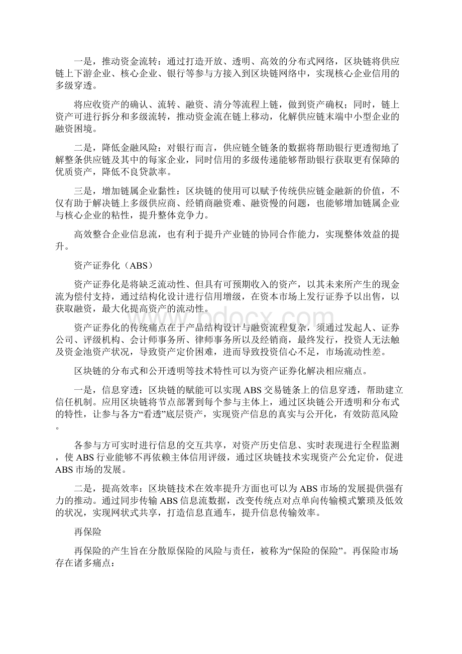 区块链技术落地的5大金融场景Word格式文档下载.docx_第3页