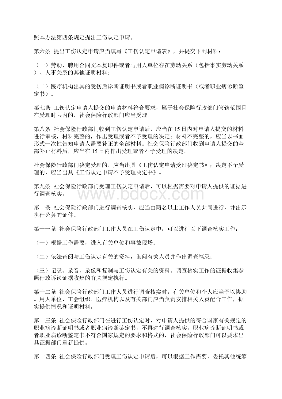 0101工伤认定办法Word文件下载.docx_第2页