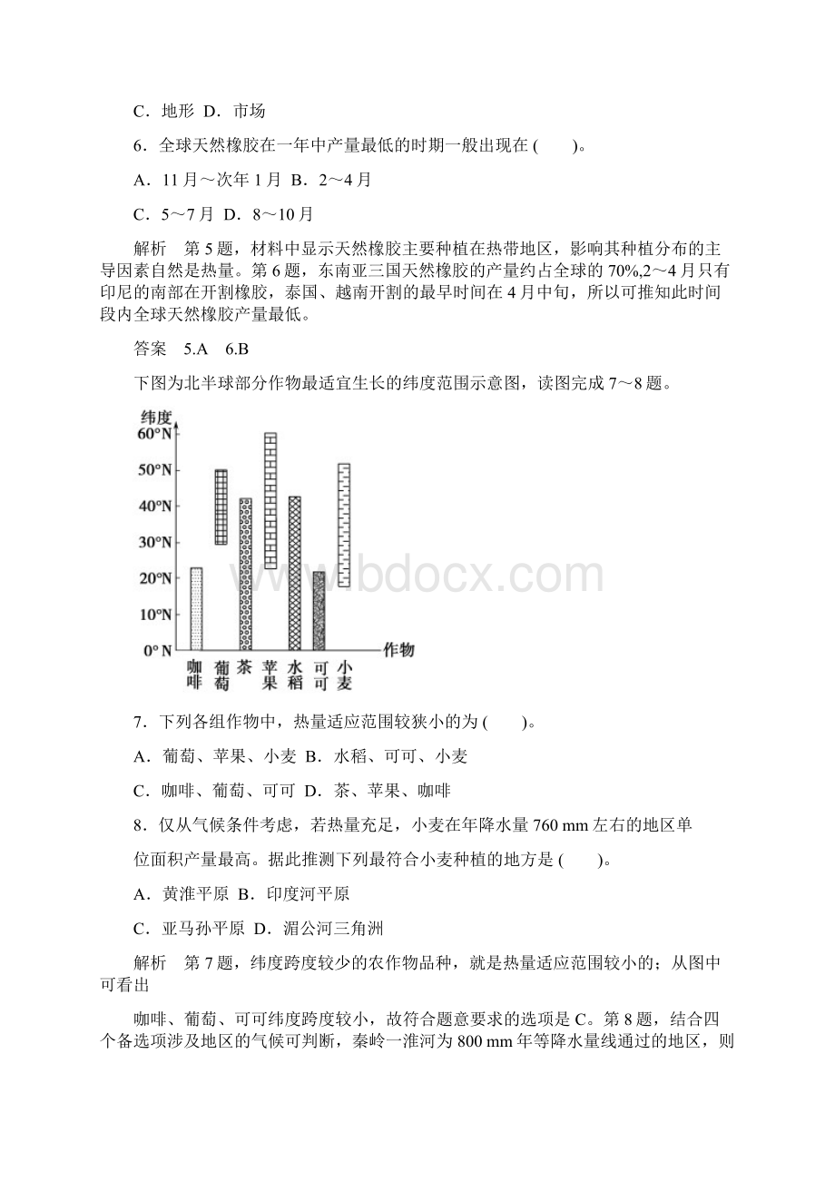 《创新设计高考总复习》届高考地理人教版一轮复习配套文档第八单元第1讲 农业生产与地理环境Word文档下载推荐.docx_第3页