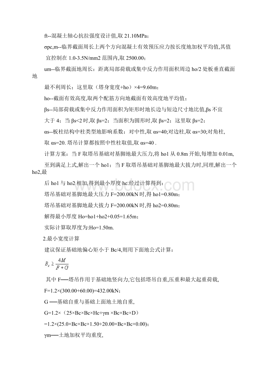 塔吊搭拆专项施工方案文档格式.docx_第3页