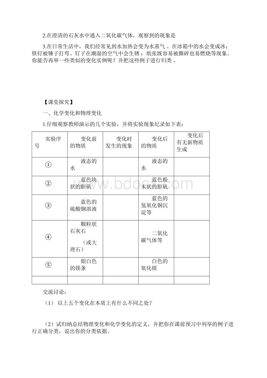 暑假假期学习学案初中Word文档格式.docx_第2页