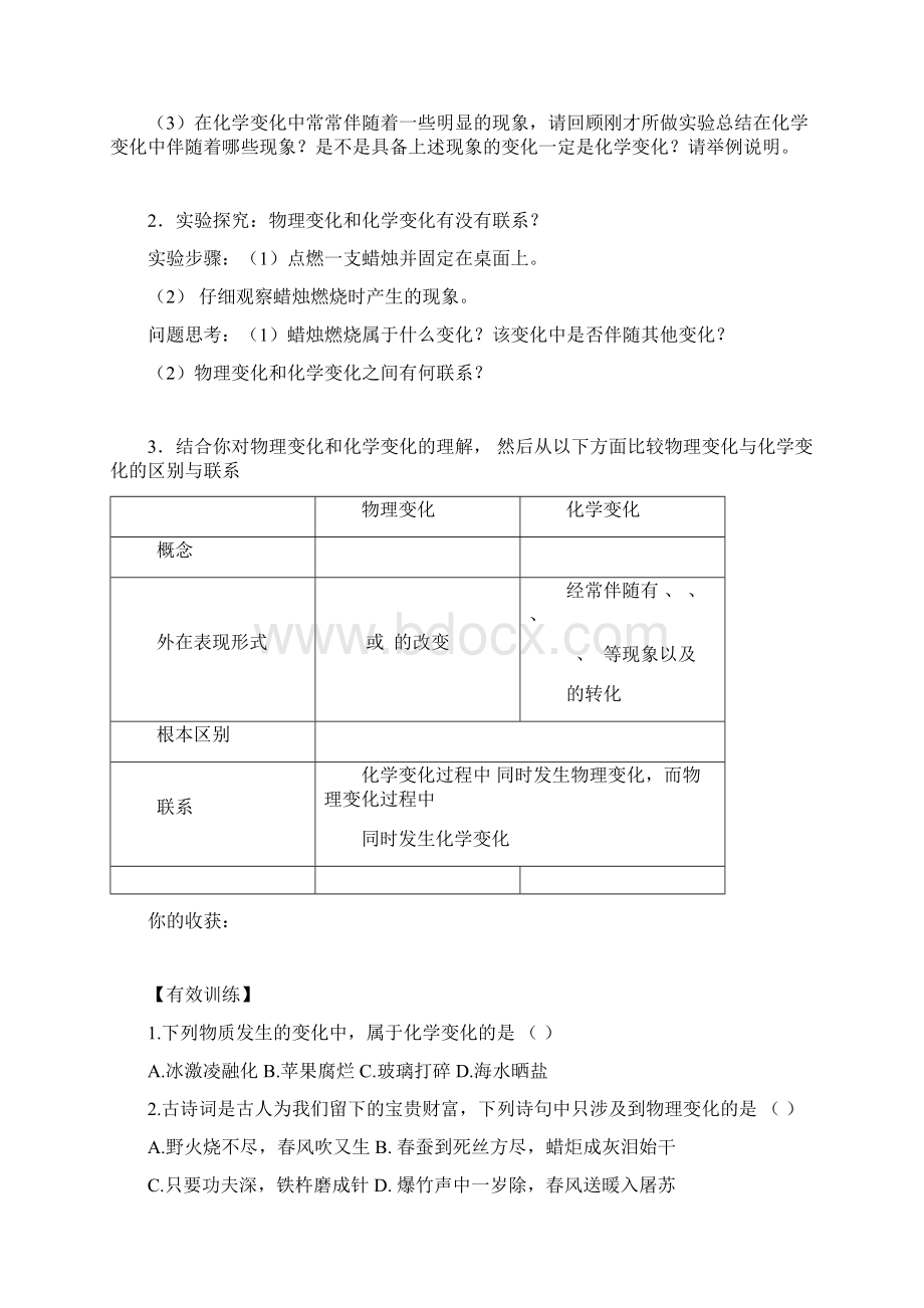 暑假假期学习学案初中Word文档格式.docx_第3页