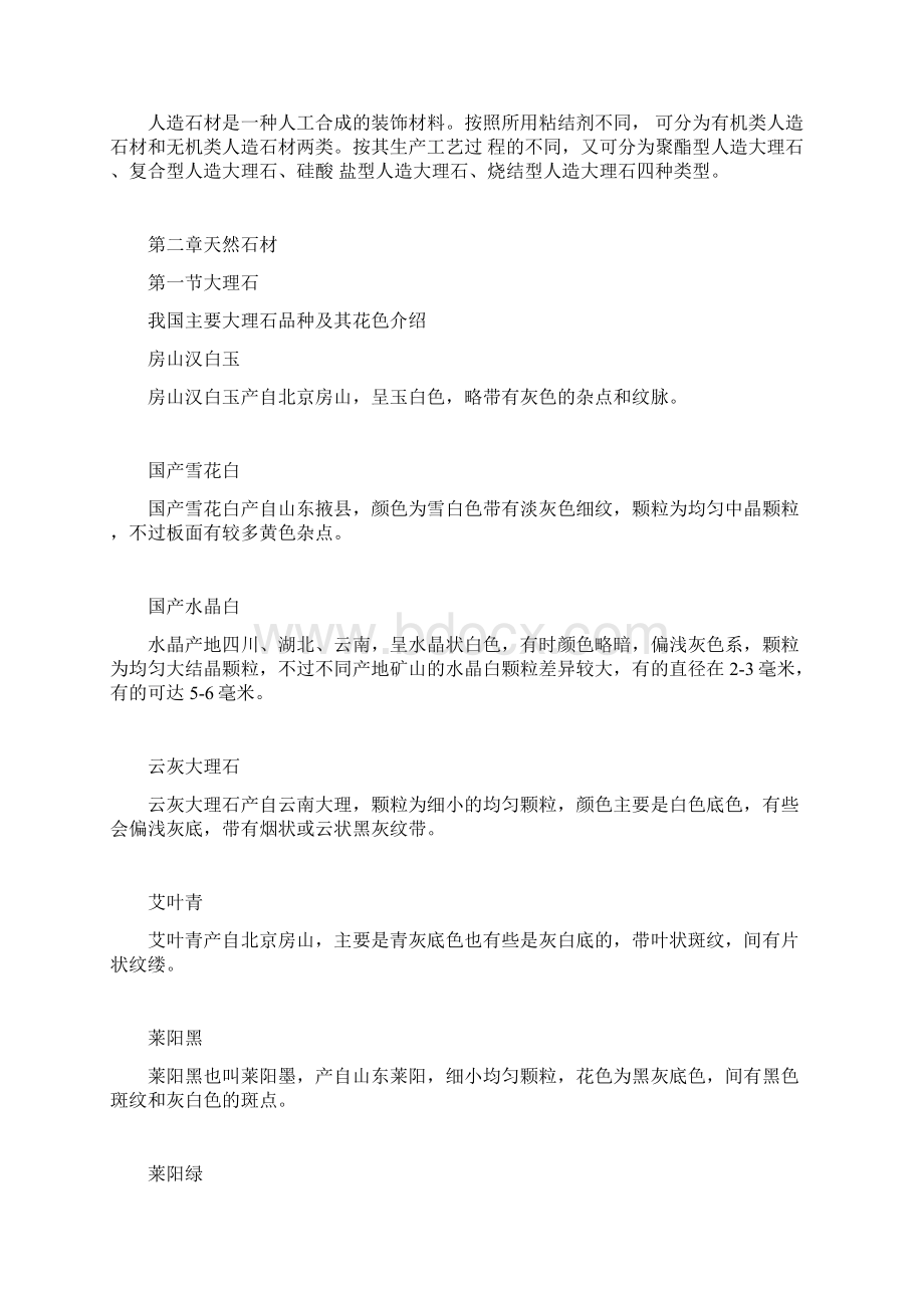 石材种类名称及用途Word文档格式.docx_第2页