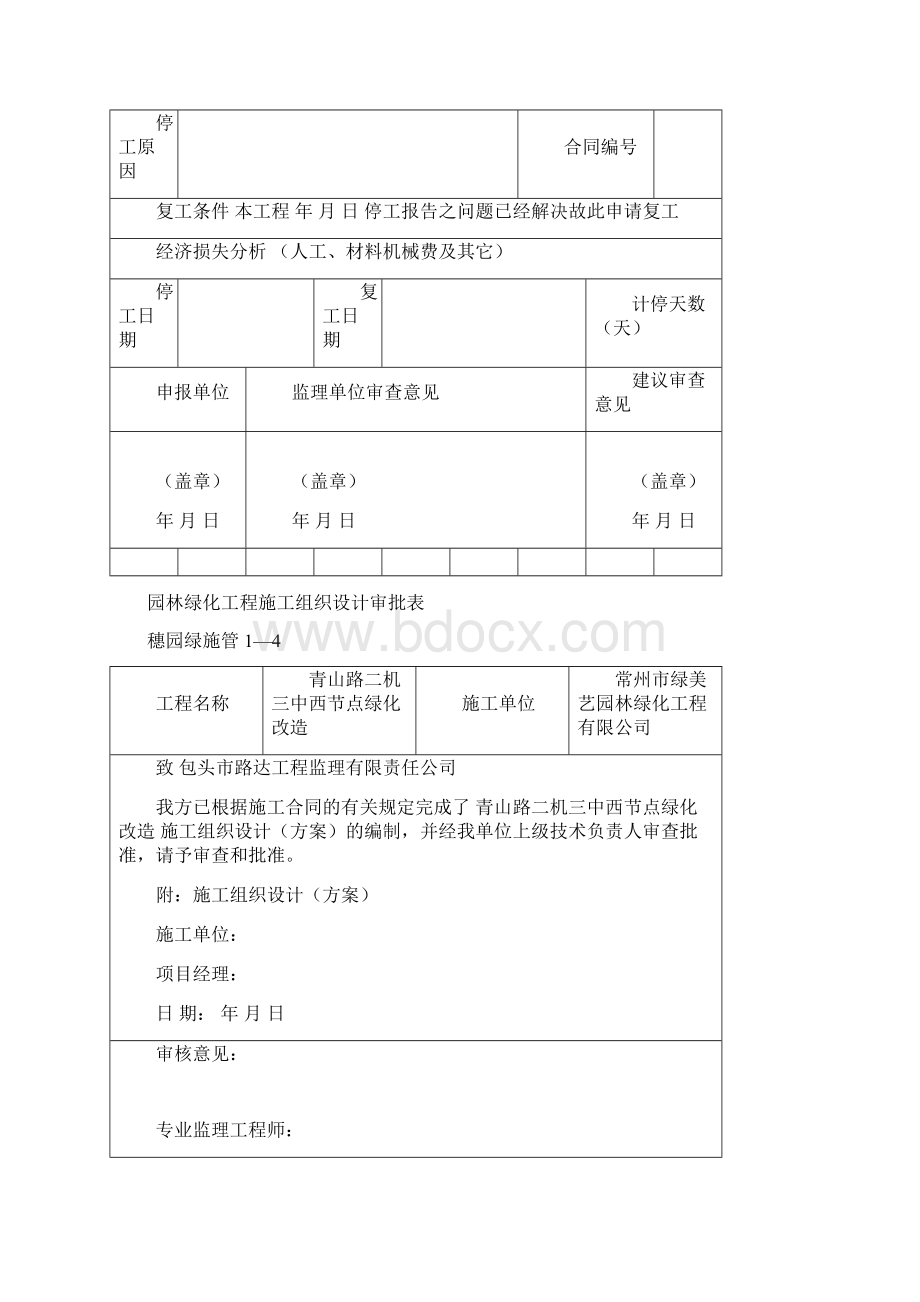 街道绿化改造资料Word文件下载.docx_第3页